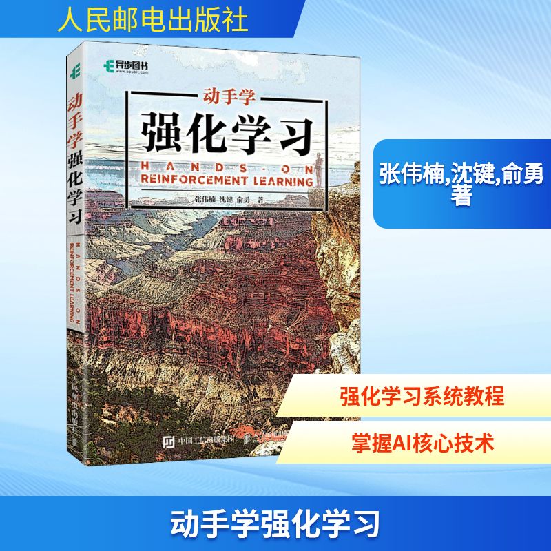  动手学强化学习 机器学习入门书籍，深度学习人工智能神经网络前端开发，上海交通大学ACM班创始人俞勇教授团队编写，由李航、李沐等多位业内领军人士力荐！ 