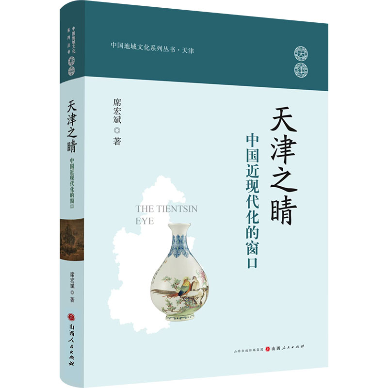  天津之睛 中国近现代化的窗口 