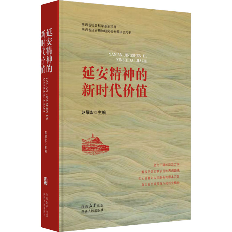  延安精神的新时代价值 以历史启迪现实，弘扬党的优良传统、赓续红色血脉，走好新的赶考之路，使延安精神不断绽放出新的时代光芒 