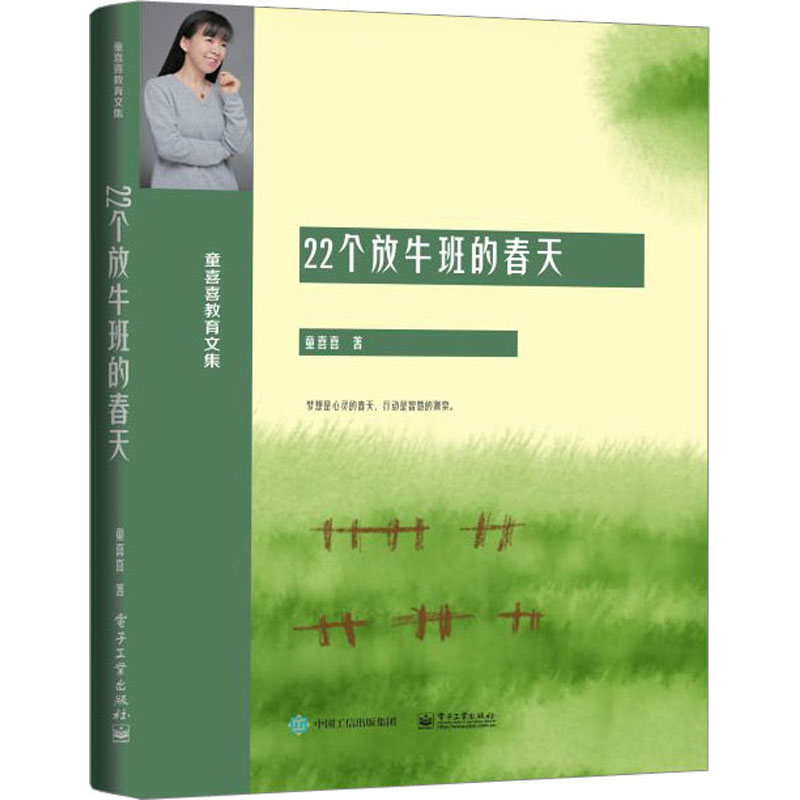  22个放牛班的春天 