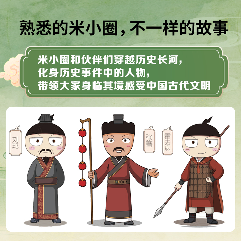 米小圈漫画历史故事·13·西汉建立