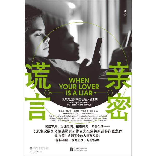 亲密谎言