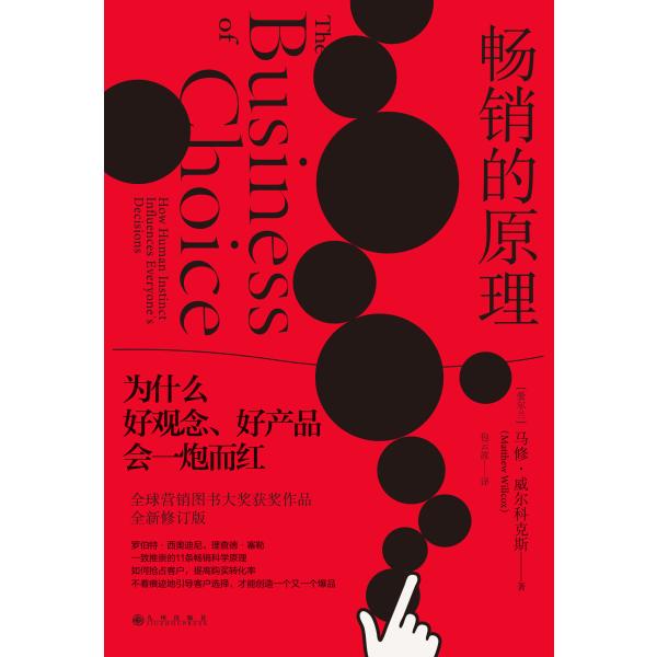 畅销的原理