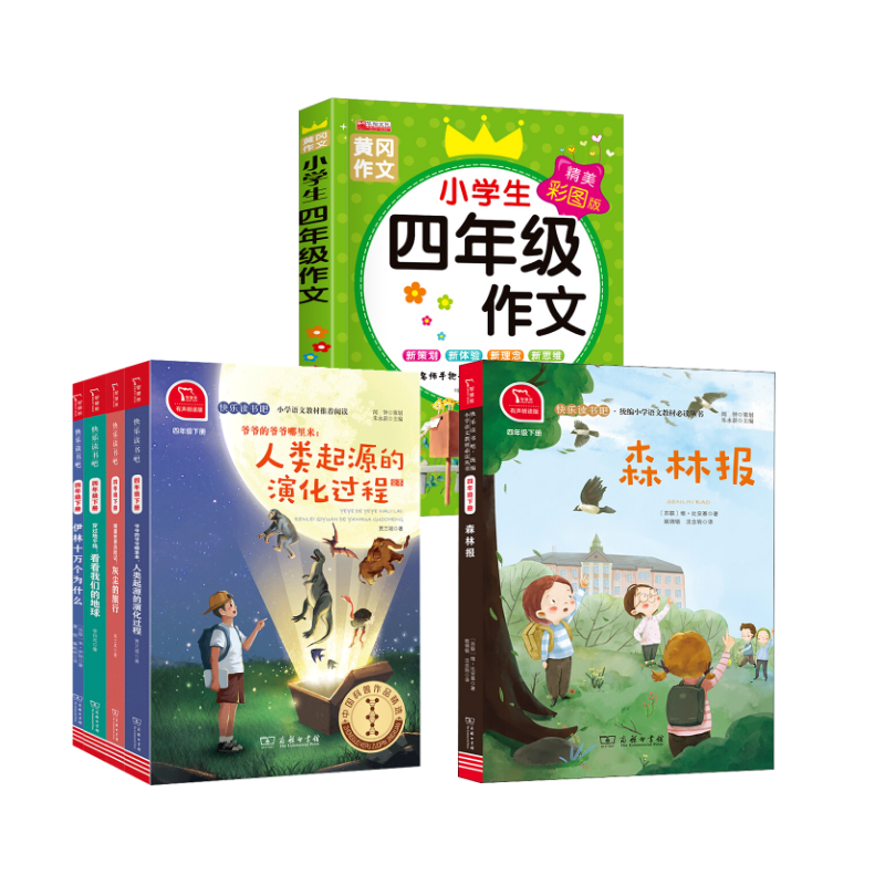  快乐读书吧 四年级下册+同步作文（共6册） 