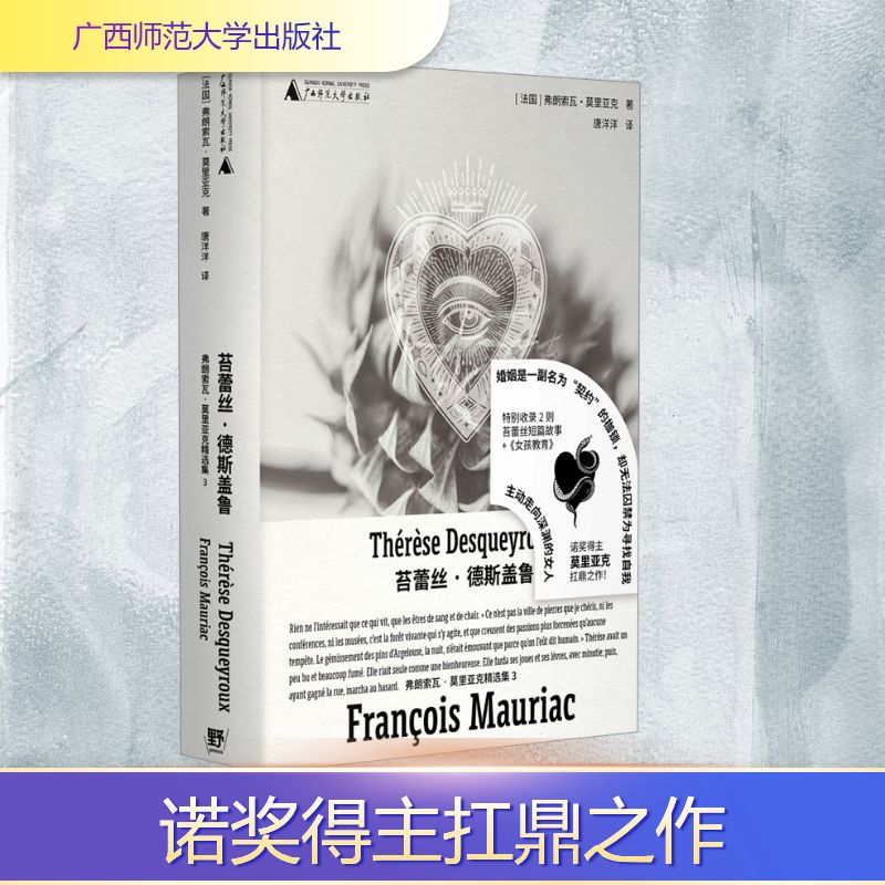  苔蕾丝·德斯盖鲁 