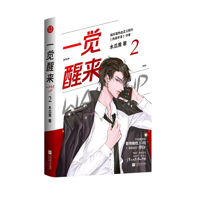  一觉醒来2/木瓜黄 