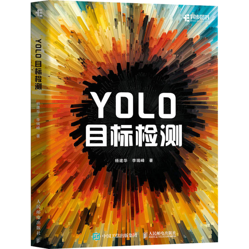  YOLO目标检测 图文并茂 助你入门目标检测 涵盖众多目标检测框架 源自热销同名掘金小册 附赠源代码和全书彩图 
