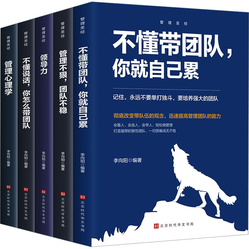  管理圣经(全5册) 