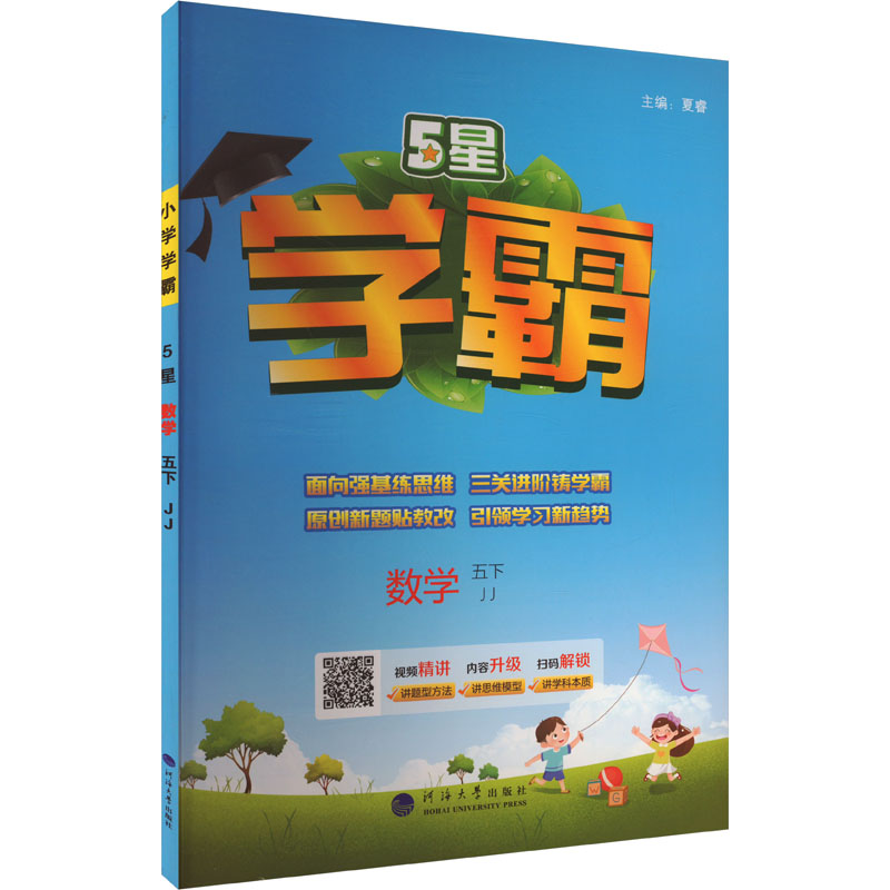  5星 数学 五下 JJ 