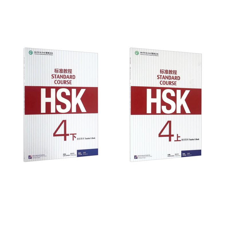  HSK标准教程4(上+下)教师用书/姜丽萍 