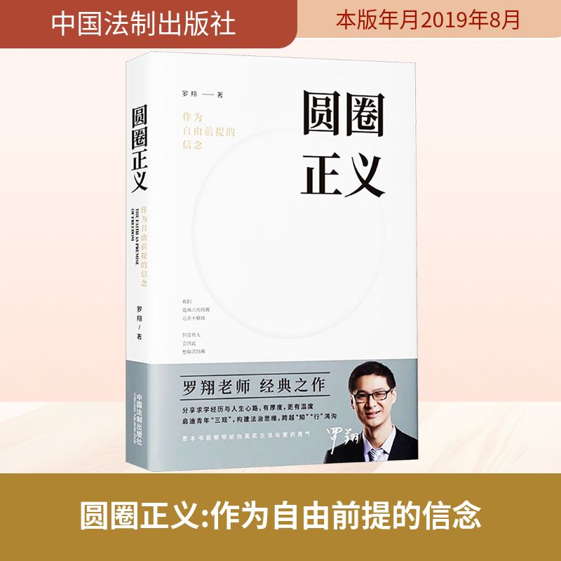  圆圈正义 作为自由前提的信念 