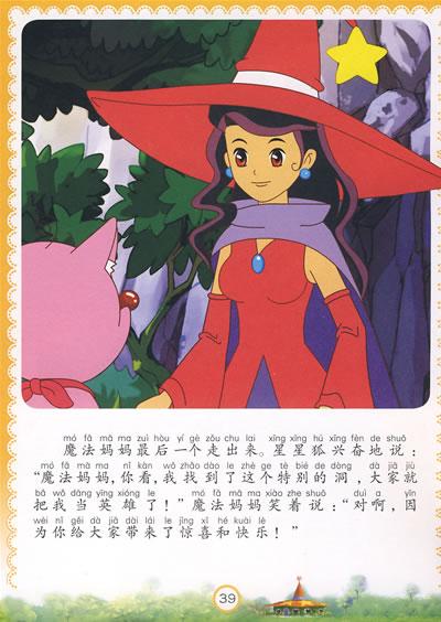 星星狐9:糊涂的音乐家--漫画/绘本-文轩网