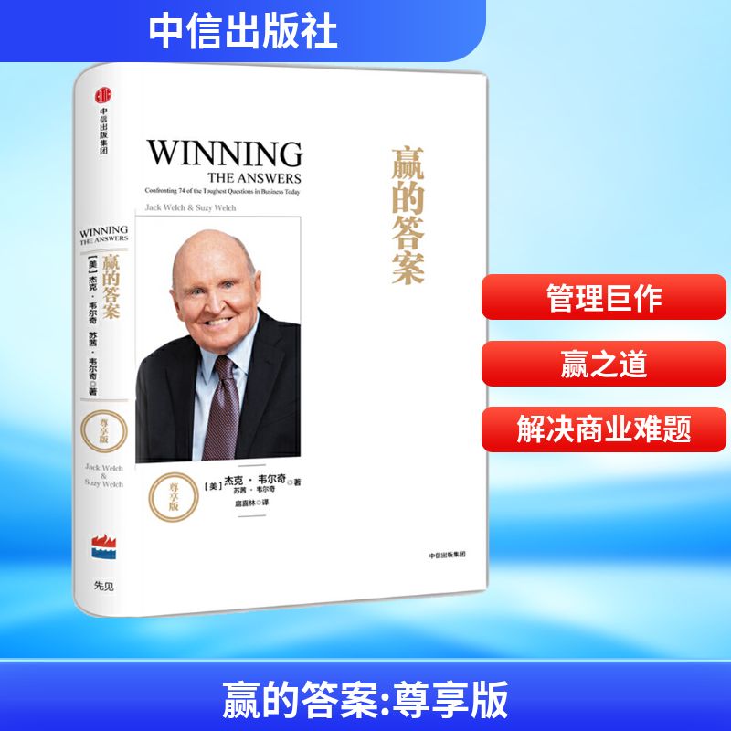  赢的答案:尊享版（尊享版） 