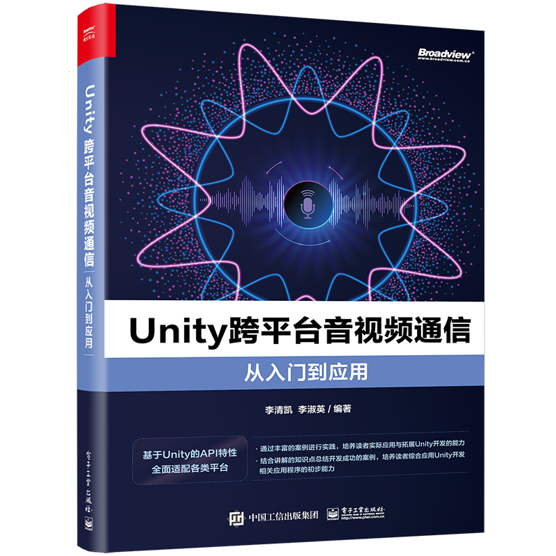  Unity跨平台音视频通信从入门到应用 在不依赖云服务的情况下使用Unity独立开发安全、可靠的音视频通信技术 