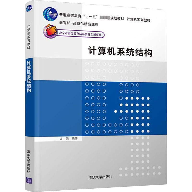  计算机系统结构 