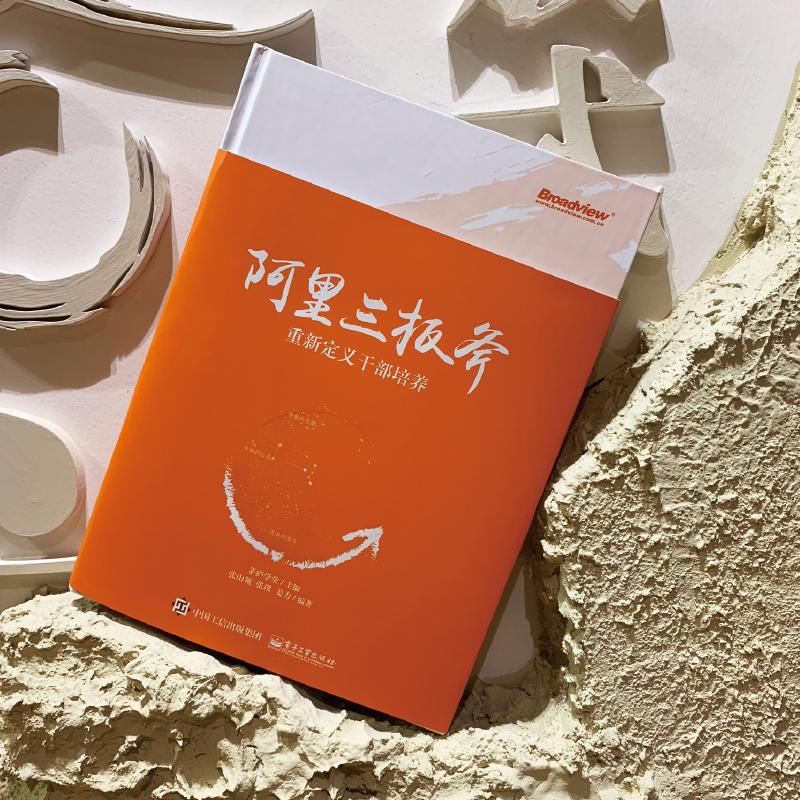 阿里巴巴管理三板斧 阿里三板斧