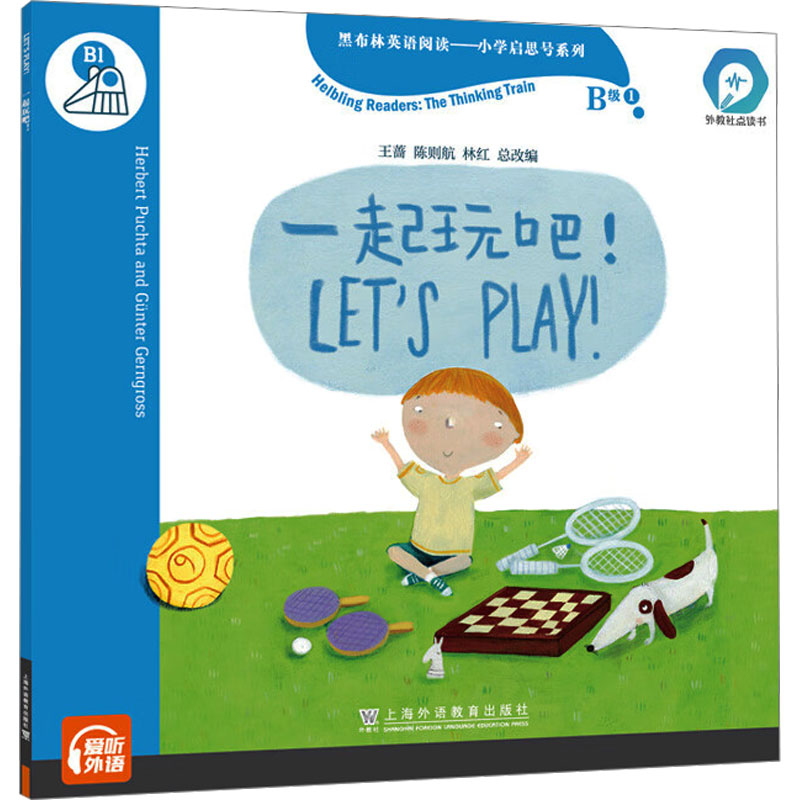  黑布林英语阅读——小学启思号系列 B级 1 一起玩吧! 