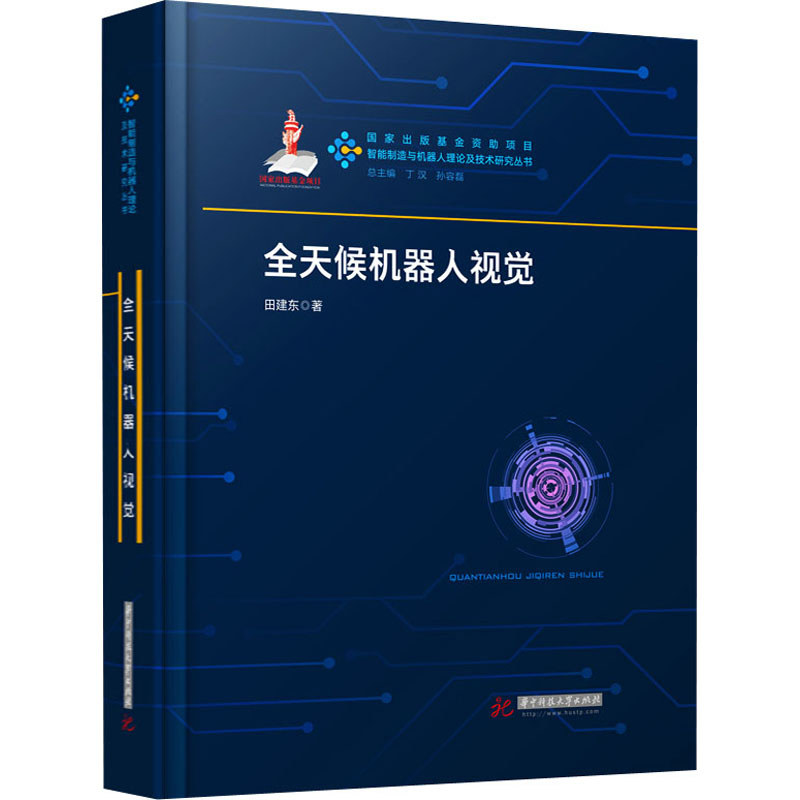  全天候机器人视觉 