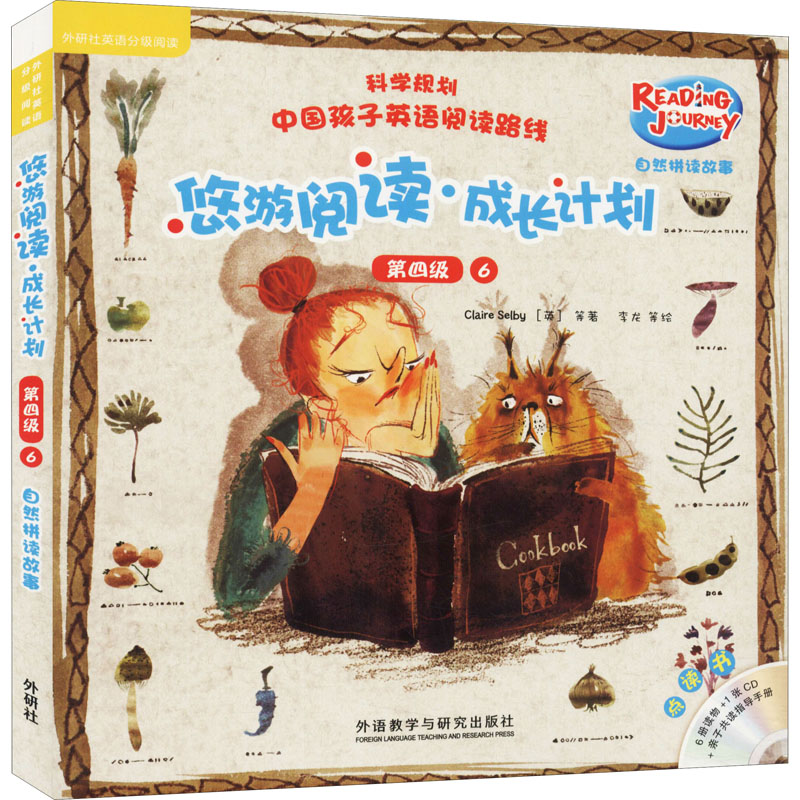  悠游阅读·成长计划 第四级 6 自然拼读故事点读书(全6册) 