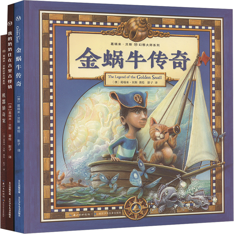  葛瑞米·贝斯幻想大师系列(全3册) 