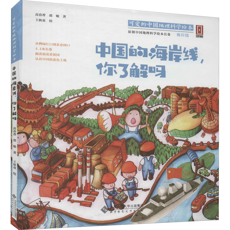  中国的海岸线,你了解吗 