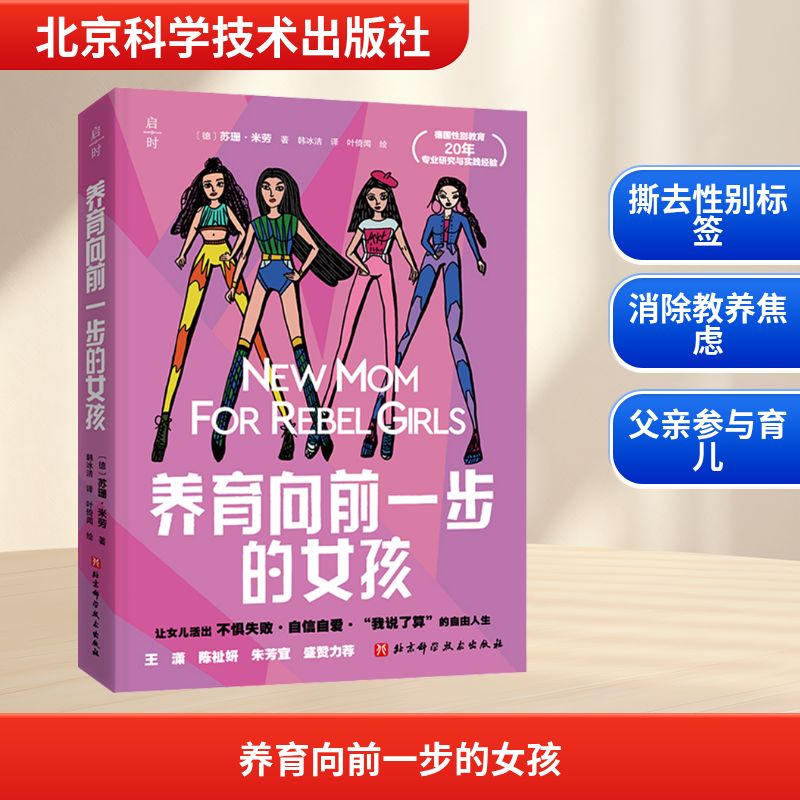 养育向前一步的女孩