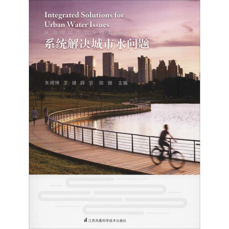  从海绵城市到多维海绵 系统解决城市水问题 