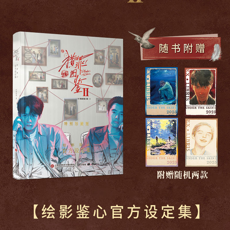  【预售】猎罪图鉴2绘影鉴心官方设定集 