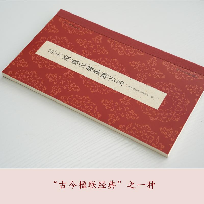  吴大澂散氏盘集联百品 