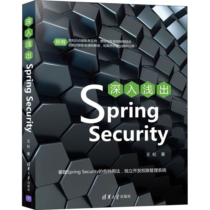  深入浅出Spring Security 掌握Spring Security的各种用法，独立开发权限管理系统 