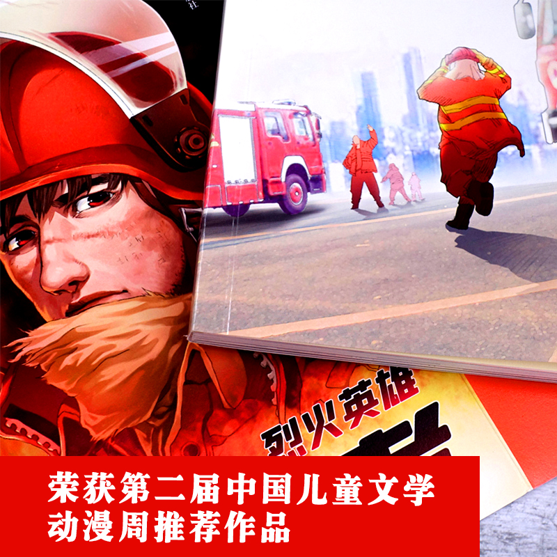 逆行者——烈火英雄