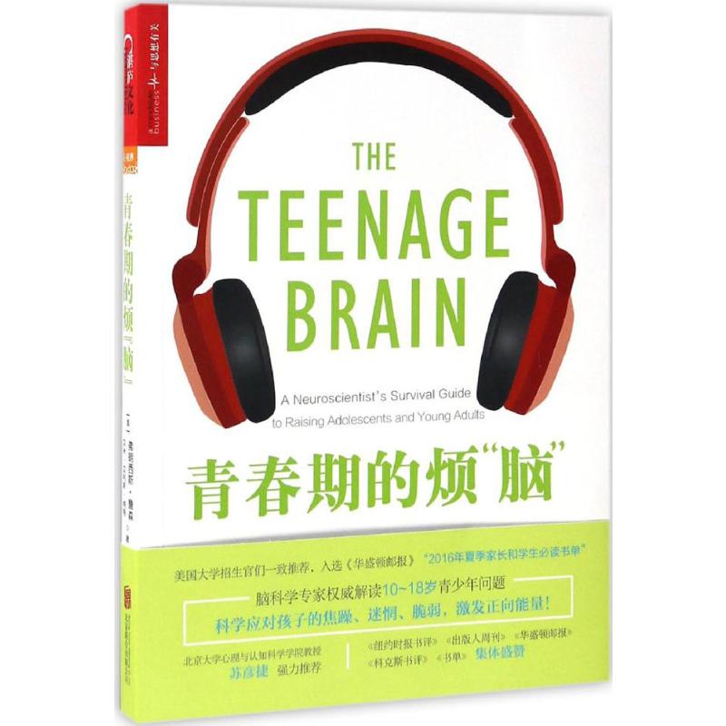  青春期的烦"脑" 