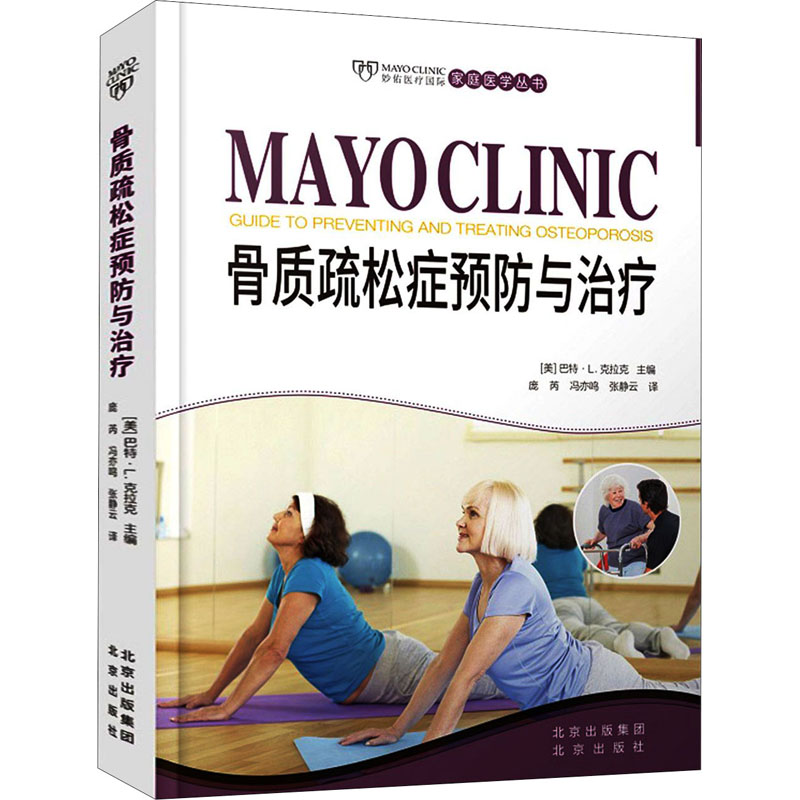  骨质疏松症预防与治疗 