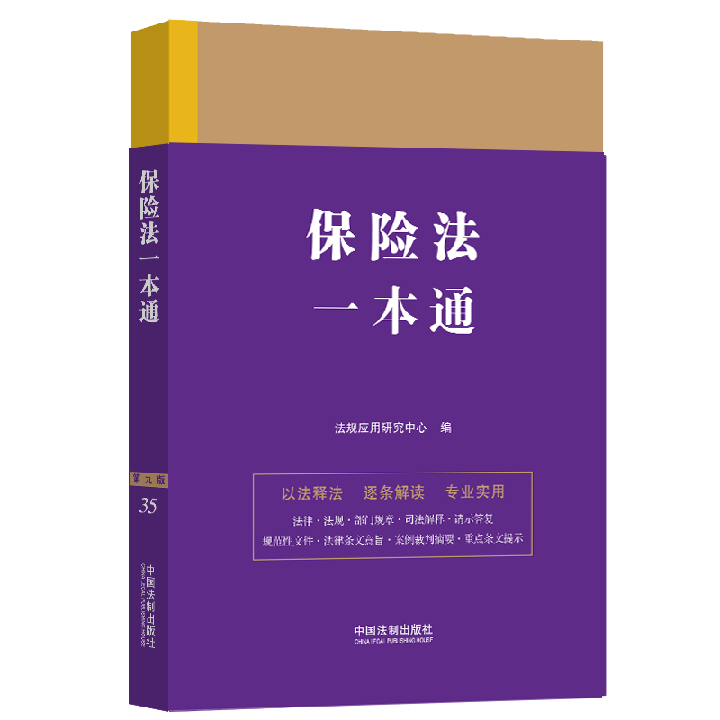  治安管理处罚法一本通 第9版 