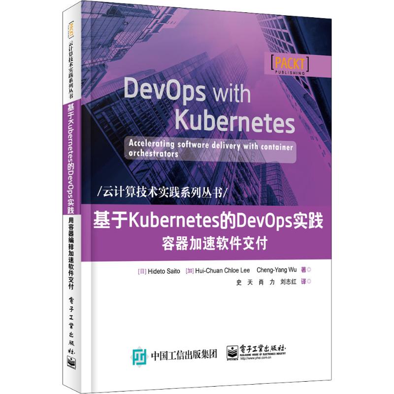  基于Kubernetes的DevOps实践 容器加速软件交付 