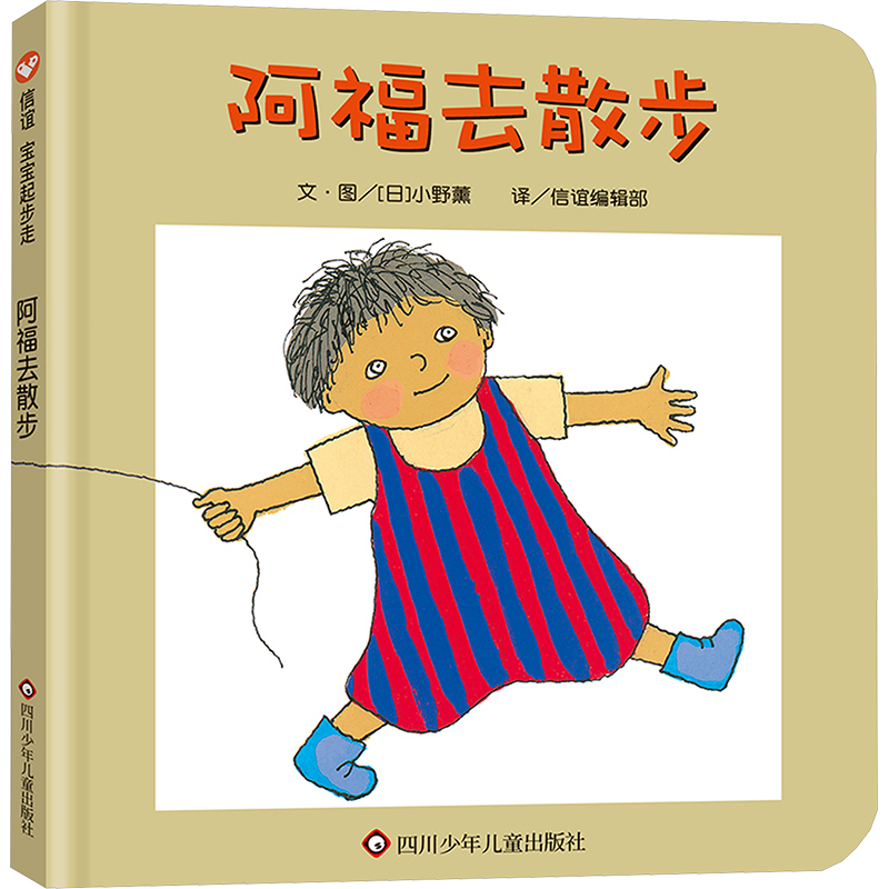  信谊宝宝起步走•阿福去散步 这里有丰富的想象和有趣的动物伙伴，让宝宝跟着阿福一起散步，展开奇妙的旅程吧！ 