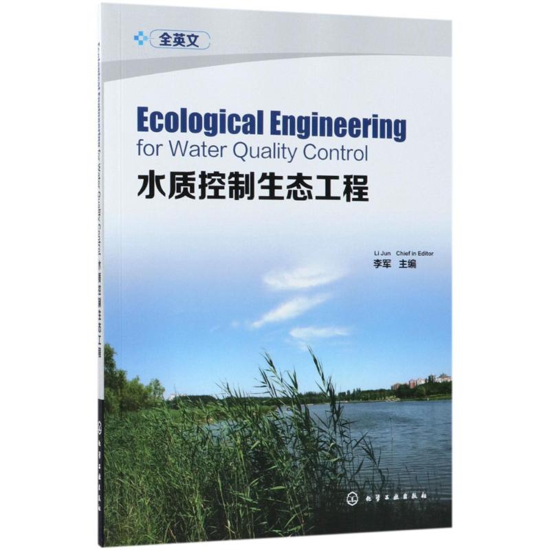  水质控制生态工程 水处理生态工程方面的全英文书籍 