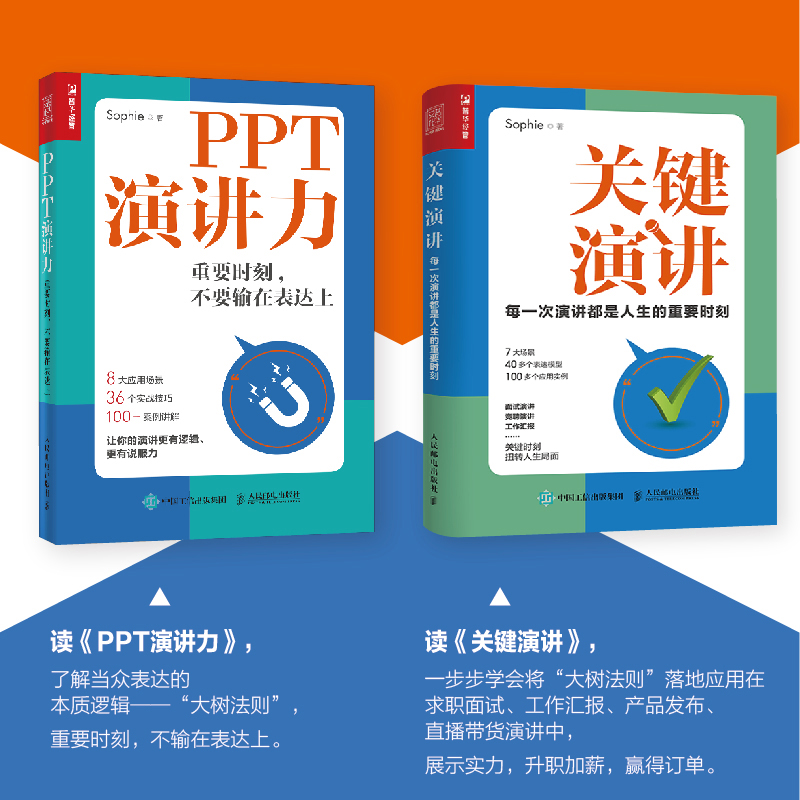  PPT演讲力+关键演讲 