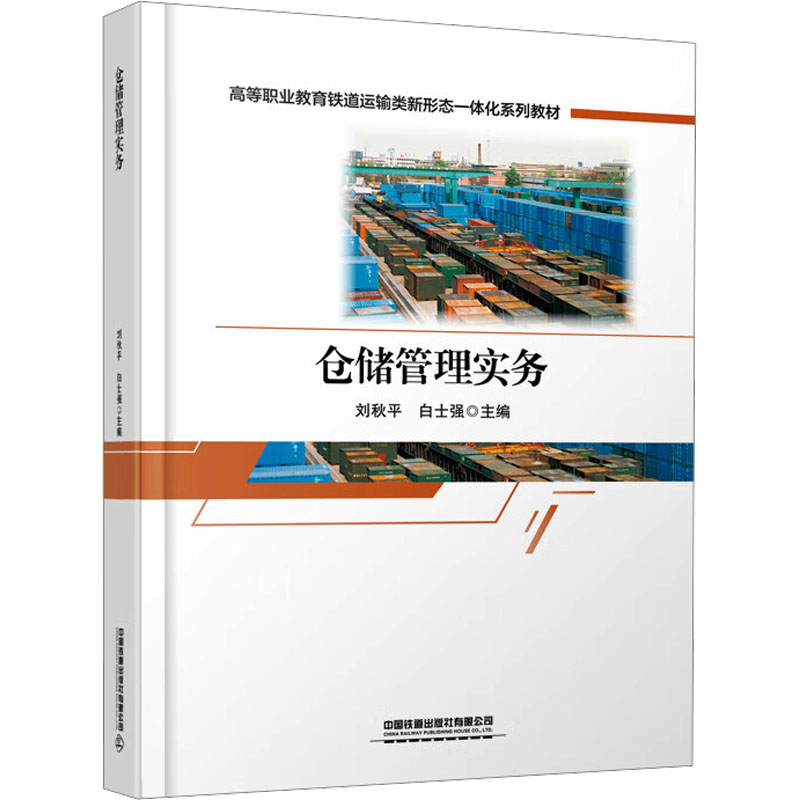  仓储管理实务 