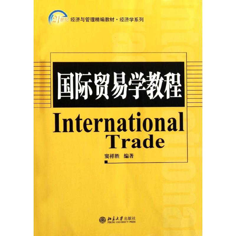  国际贸易实务(第2版)/李权 