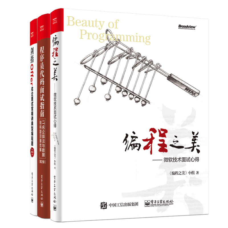  面试宝典:名企面试指南与心得(3册) 