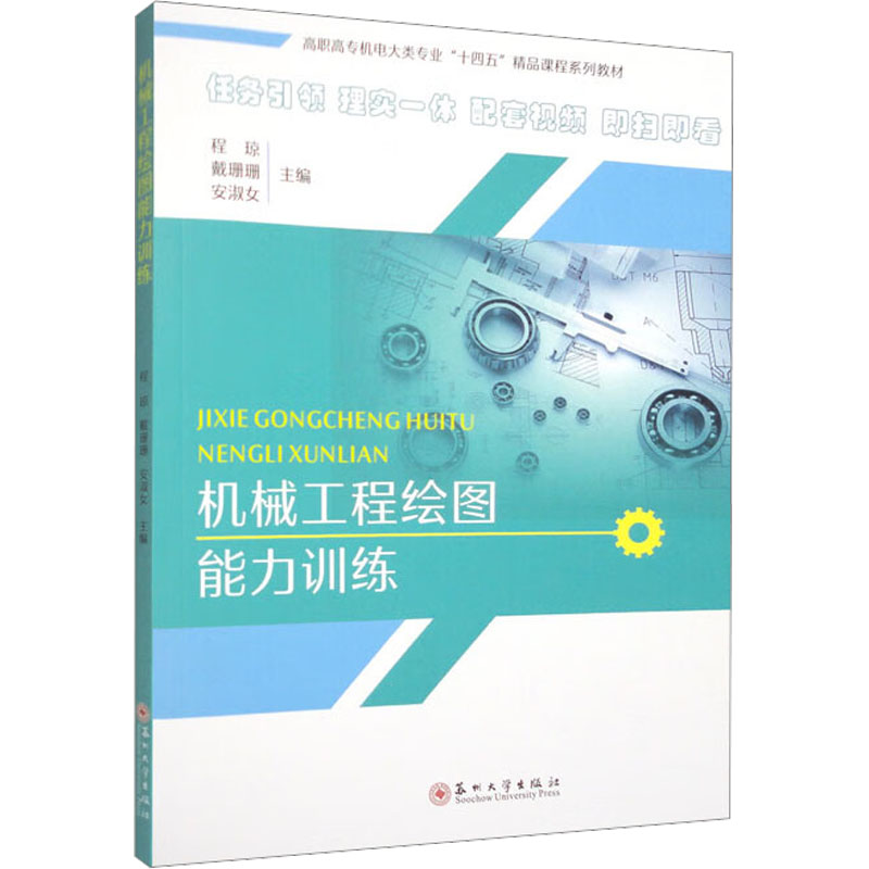  机械工程绘图能力训练 