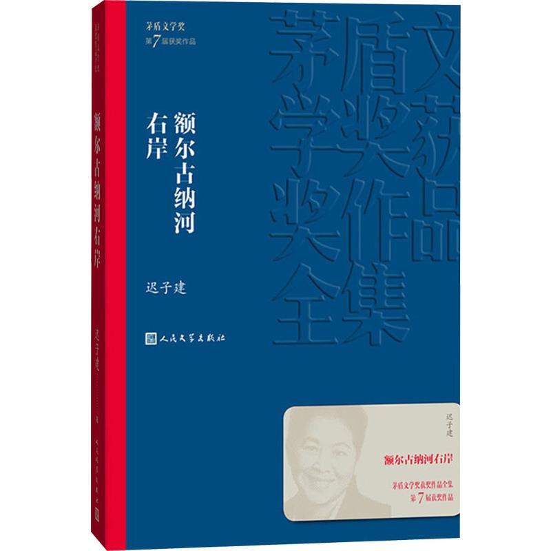 额尔古纳河右岸