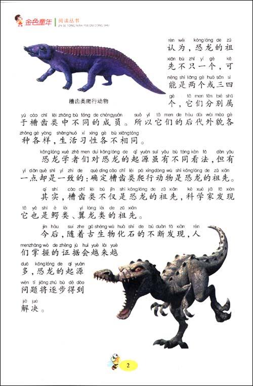 各种恐龙简介图片