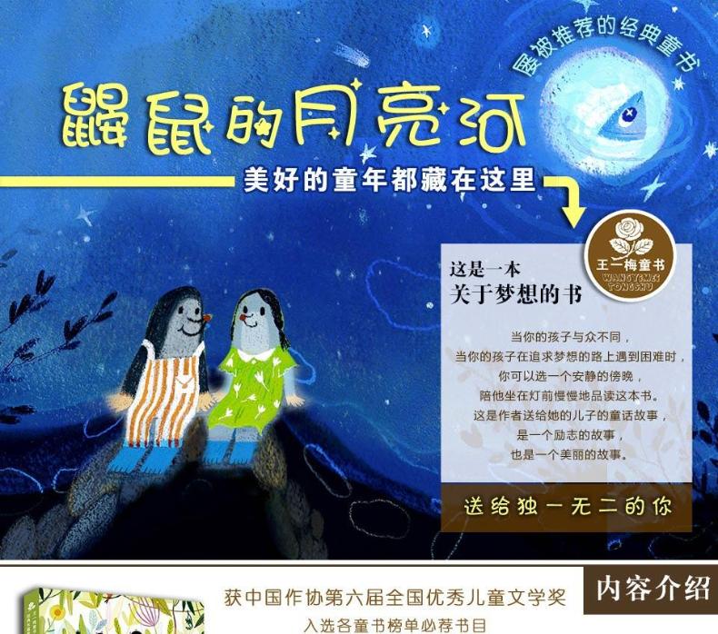 王一梅童书·经典长篇童话鼹鼠的月亮河
