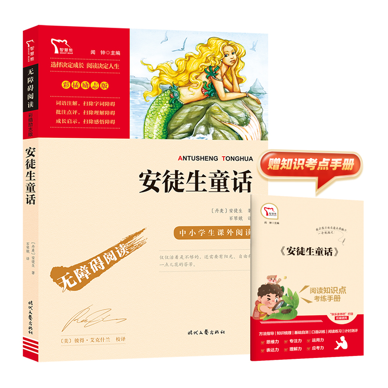 无障碍阅读:彩插励志版•励志版 安徒生童话