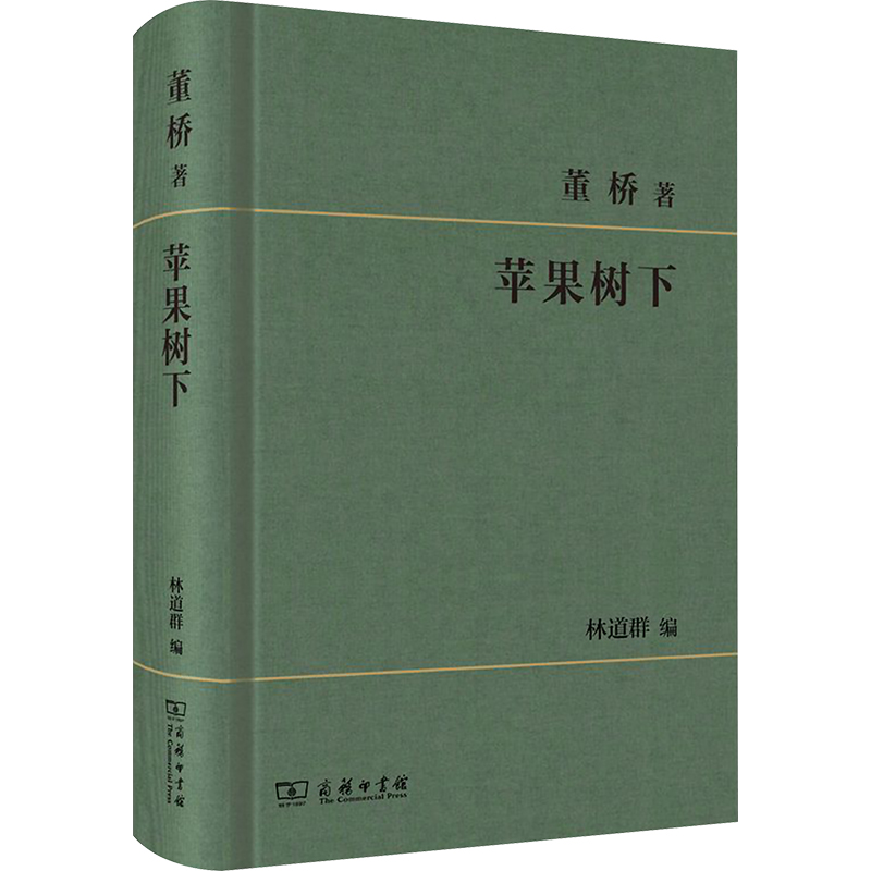  苹果树下 疑真疑幻的从前故事，丰美生命的从前情味 