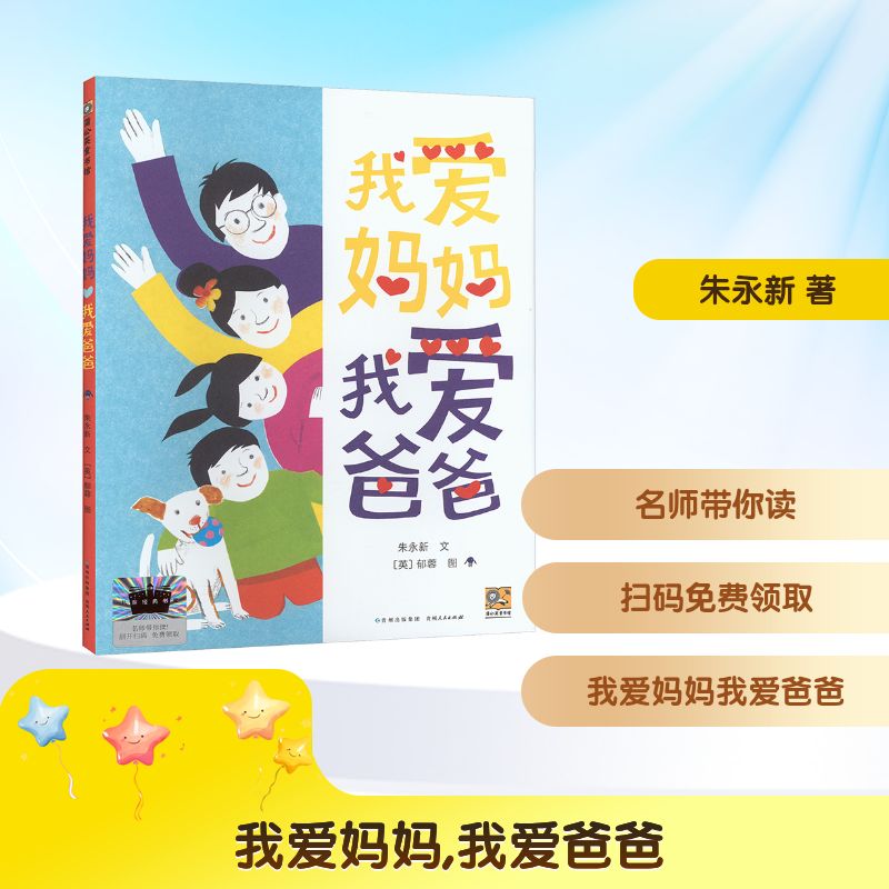 我爱妈妈 我爱爸爸