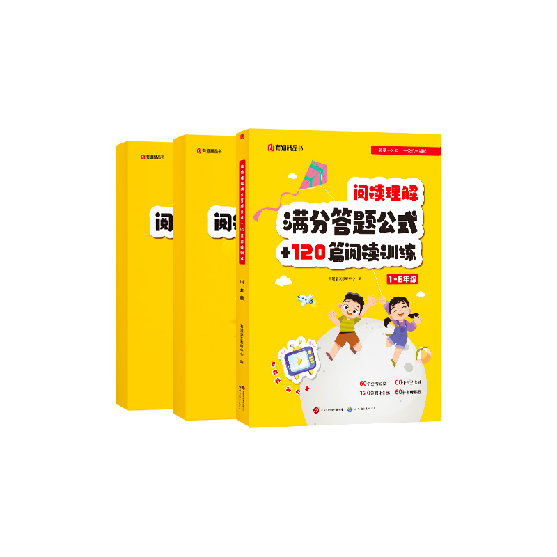  阅读理解满分答题公式+120篇阅读训练 1-6年级 