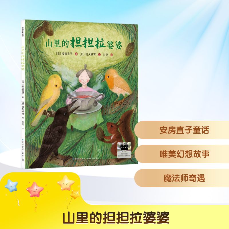 山里的担担拉婆婆